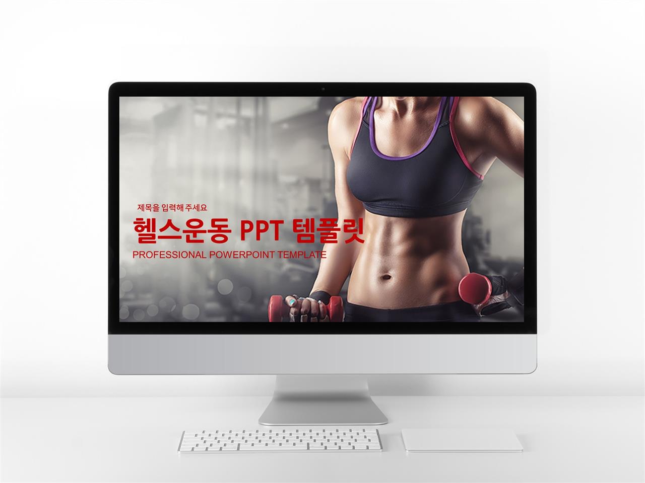 체육단련 적색 패션느낌 고퀄리티 PPT양식 제작 미리보기