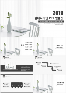 실내디자인 그레이 단아한 발표용 PPT서식 다운