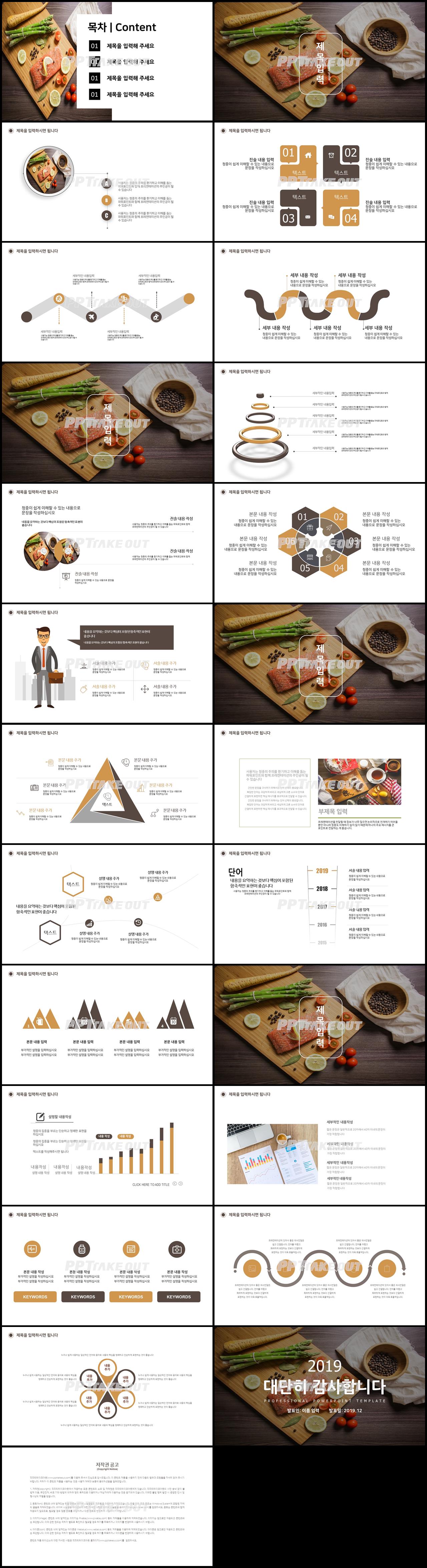 음식 갈색 현대적인 고급스럽운 피피티샘플 사이트 상세보기