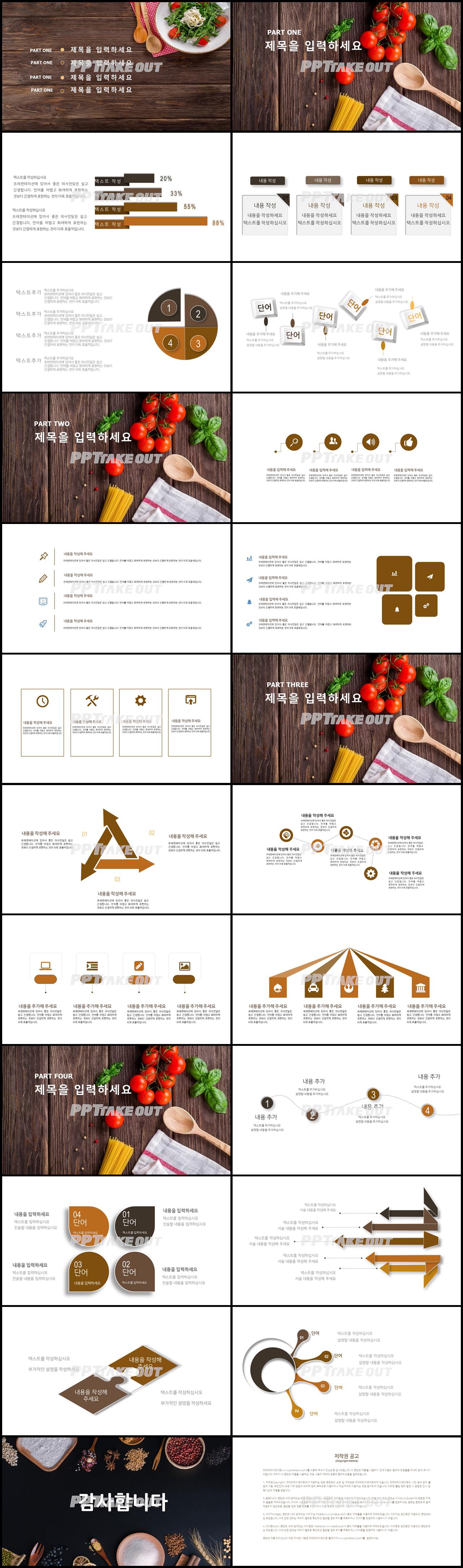 음식, 과일주제 브라운 짙은 고퀄리티 파워포인트템플릿 제작 상세보기