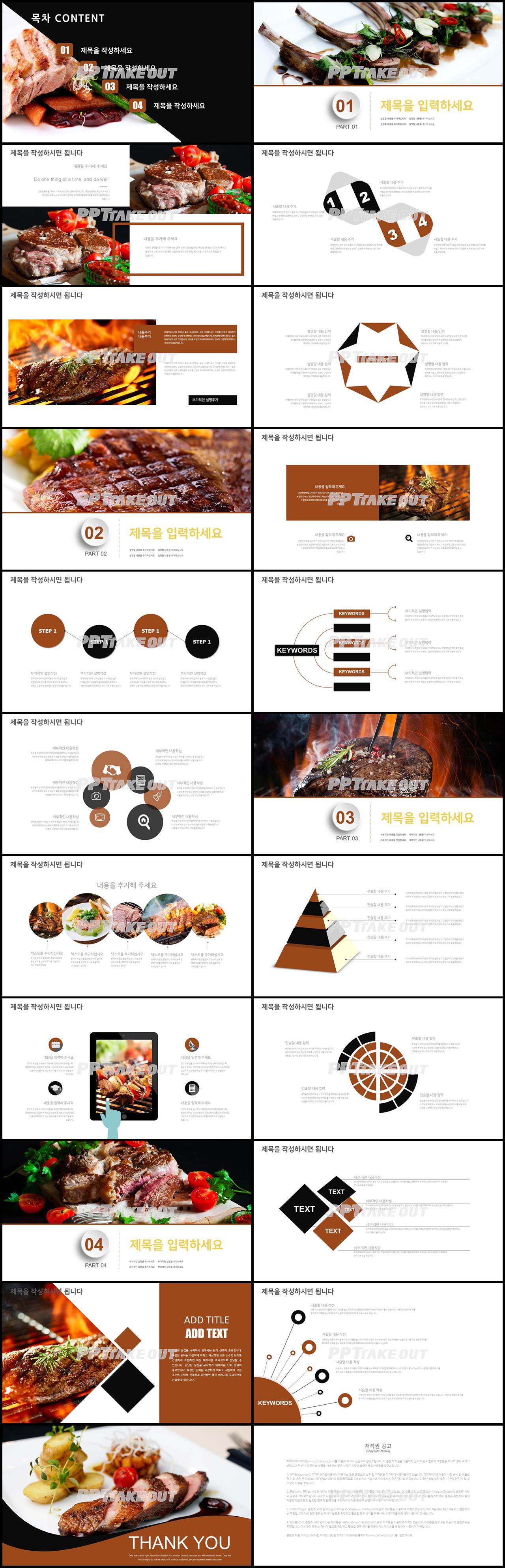 요리 갈색 패션느낌 시선을 사로잡는 파워포인트배경 만들기 상세보기