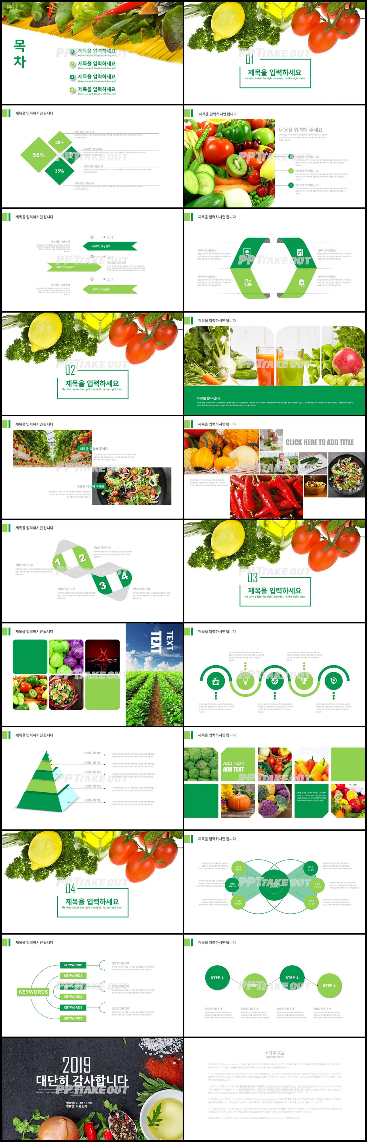 음식 녹색 스타일 나는 매력적인 파워포인트탬플릿 제작 상세보기