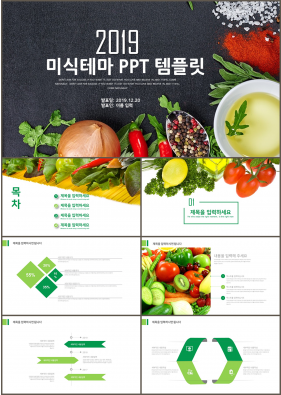 음식 녹색 스타일 나는 매력적인 파워포인트탬플릿 제작