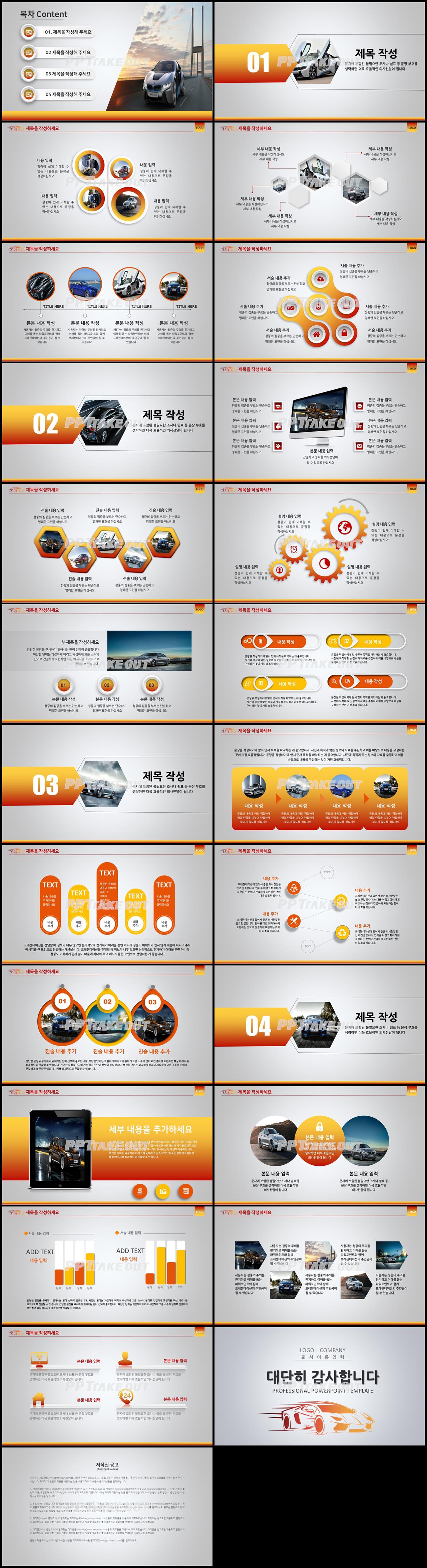 산업기계 귤색 폼나는 마음을 사로잡는 POWERPOINT템플릿 다운 상세보기