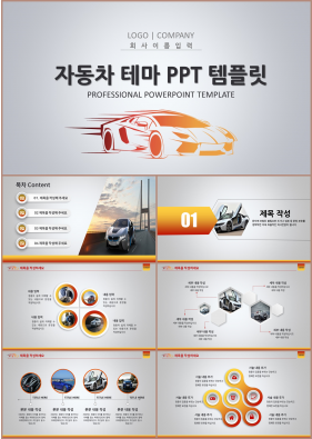 산업기계 귤색 폼나는 마음을 사로잡는 POWERPOINT템플릿 다운