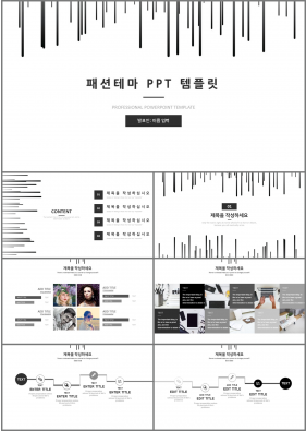 패션, 미용주제 검정색 베이직  시선을 사로잡는 PPT서식 만들기