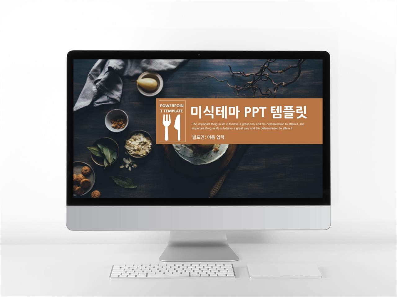 음식 갈색 캄캄한 고급형 PPT탬플릿 디자인 미리보기