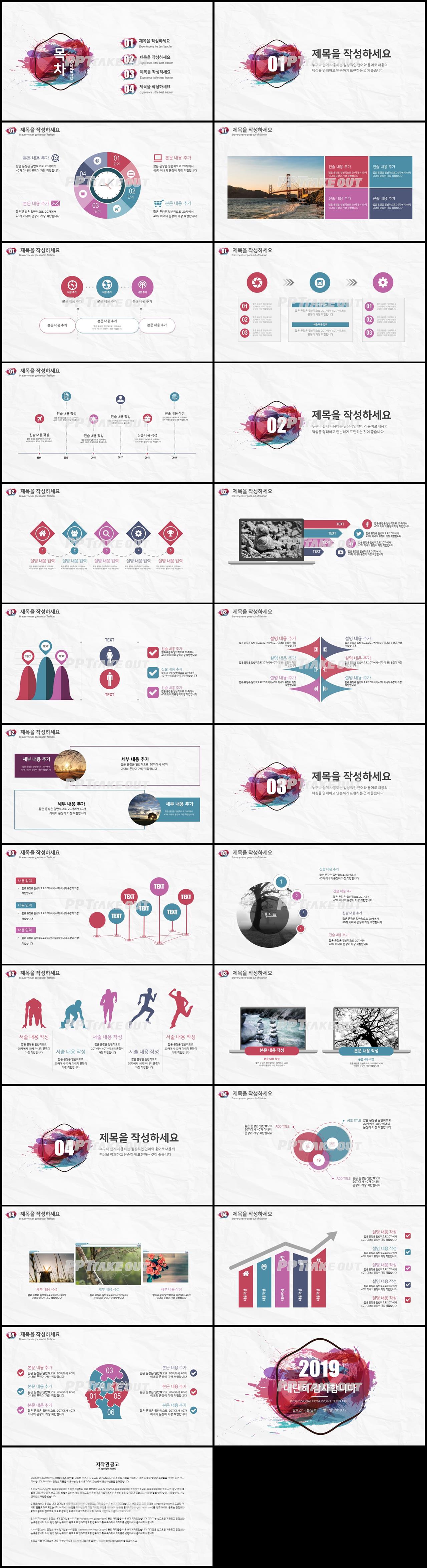 기타 자주색 잉크느낌 프레젠테이션 피피티양식 만들기 상세보기