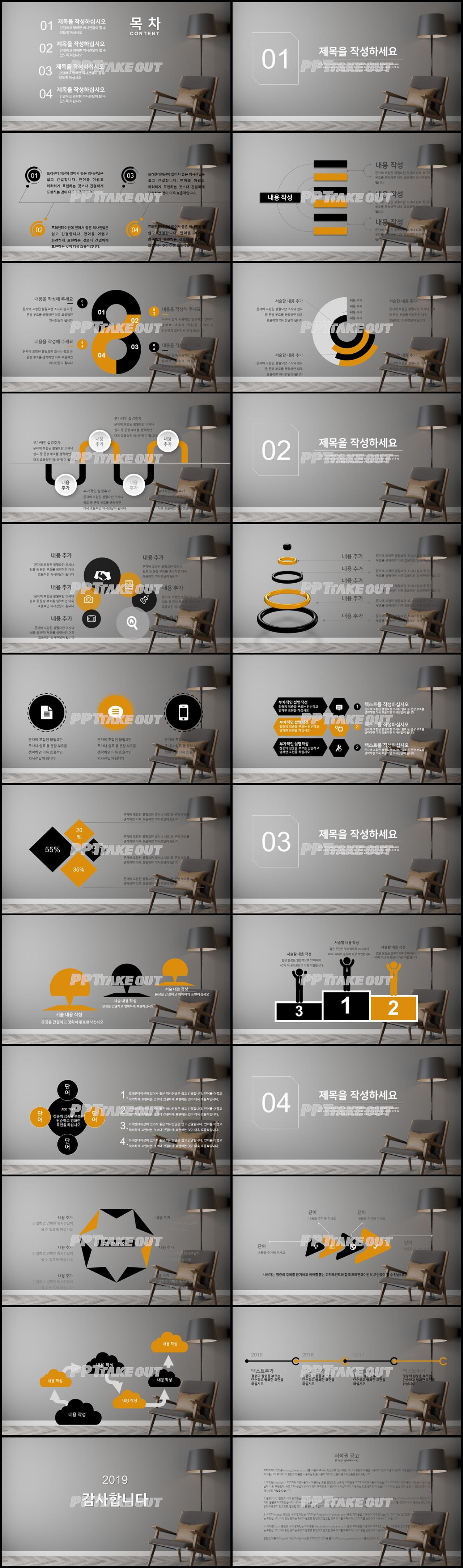 토목시공 회색 다크한 매력적인 파워포인트양식 제작 상세보기