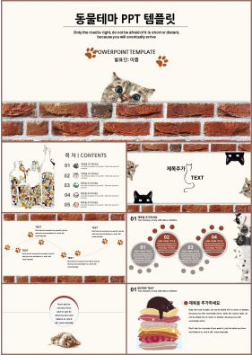동식물, 애완동물 갈색 캐릭터 멋진 파워포인트탬플릿 다운로드