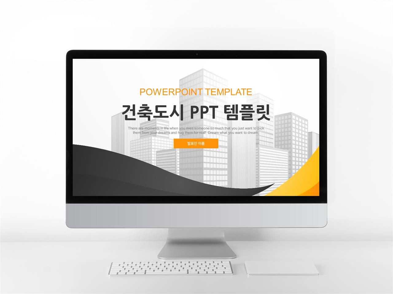 인테리어 등색 스타일 나는 고퀄리티 POWERPOINT테마 제작 미리보기