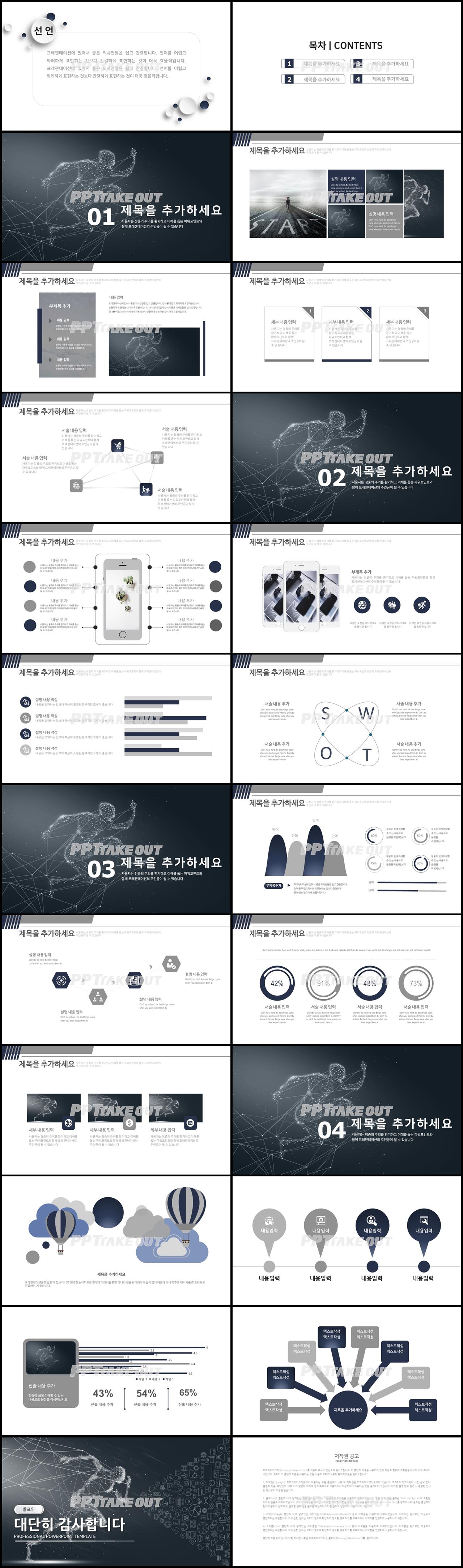 스포츠 은색 시크한 프로급 POWERPOINT샘플 사이트 상세보기