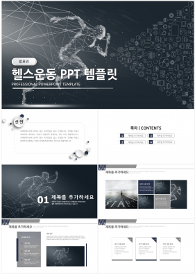 스포츠 은색 시크한 프로급 POWERPOINT샘플 사이트