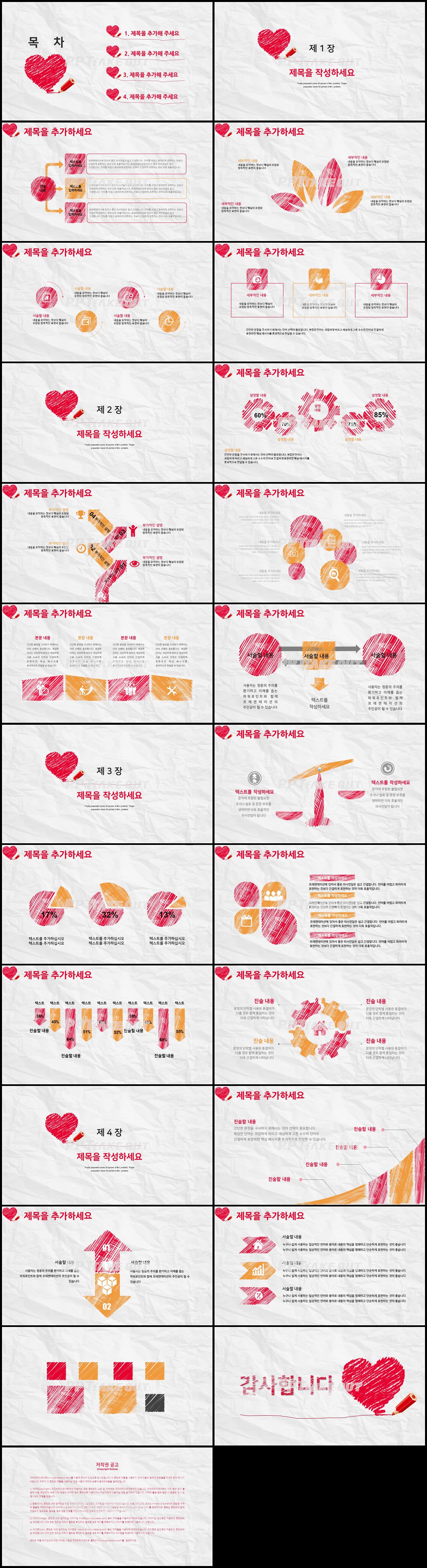 기타 빨간색 손쉬운 멋진 PPT샘플 다운로드 상세보기