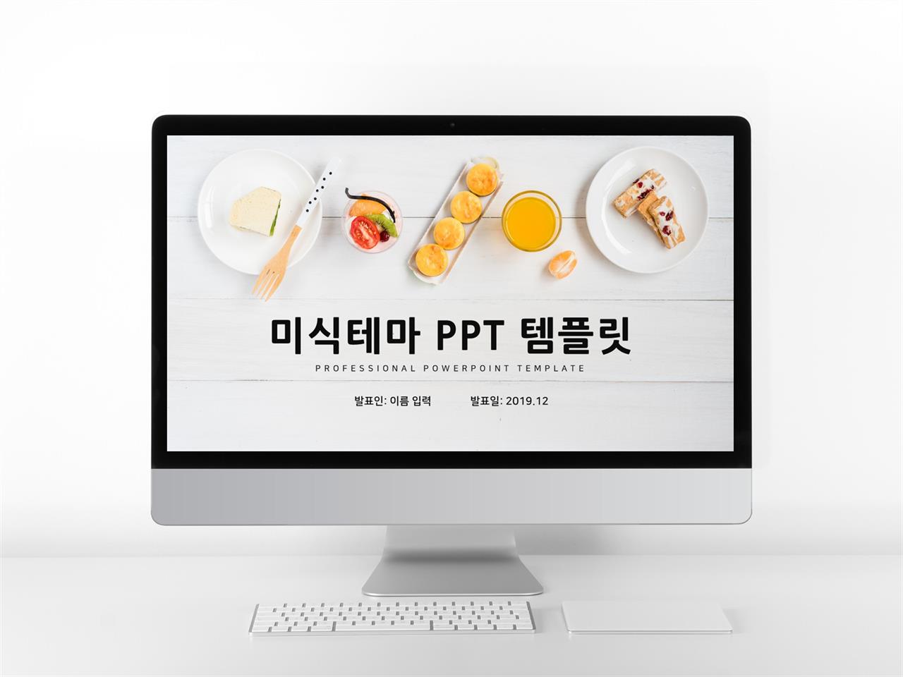 음식, 과일주제 그레이 귀여운 매력적인 PPT템플릿 제작 미리보기