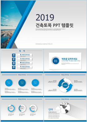 건축설계 블루 간략한 마음을 사로잡는 PPT테마 다운