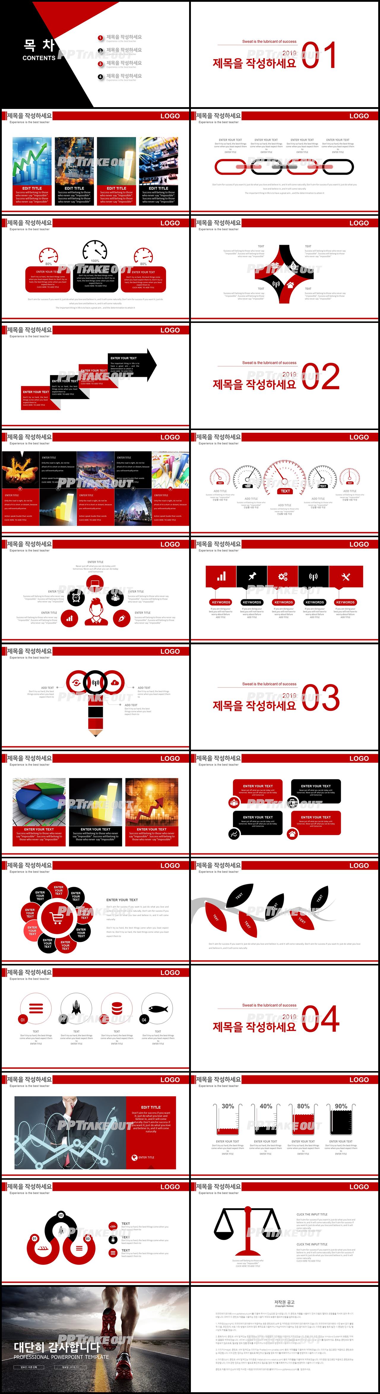 다이어트 홍색 세련된 고퀄리티 PPT탬플릿 제작 상세보기