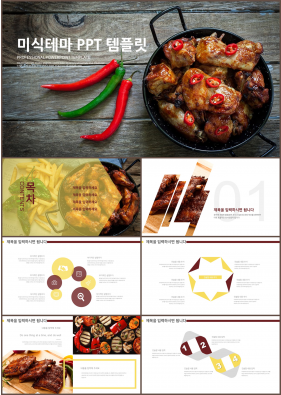 요리미식 빨간색 현대적인 다양한 주제에 어울리는 피피티테마 디자인