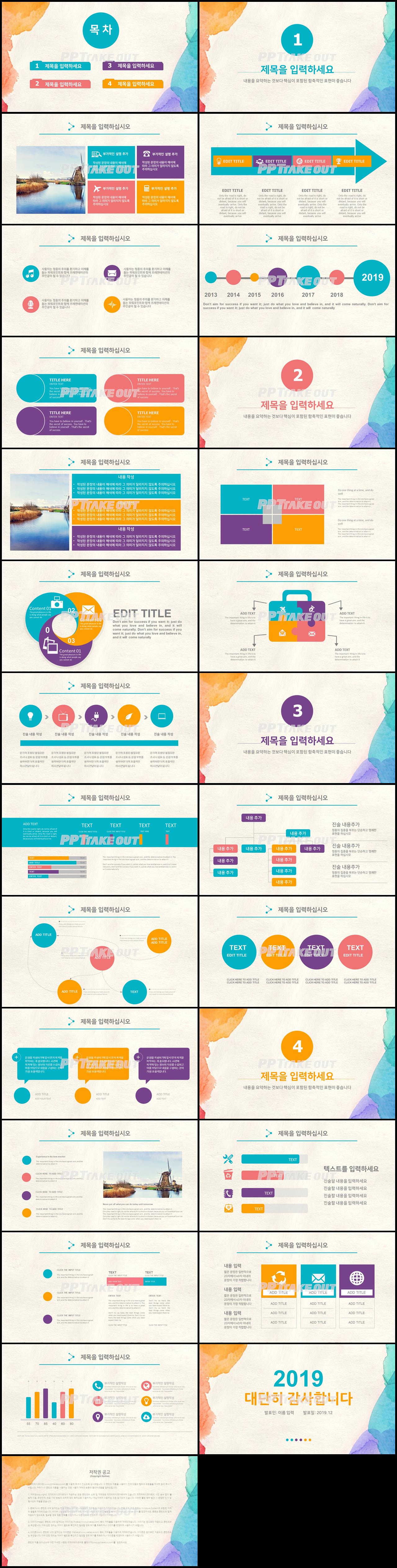 기타 컬러 수채화 시선을 사로잡는 피피티샘플 만들기 상세보기