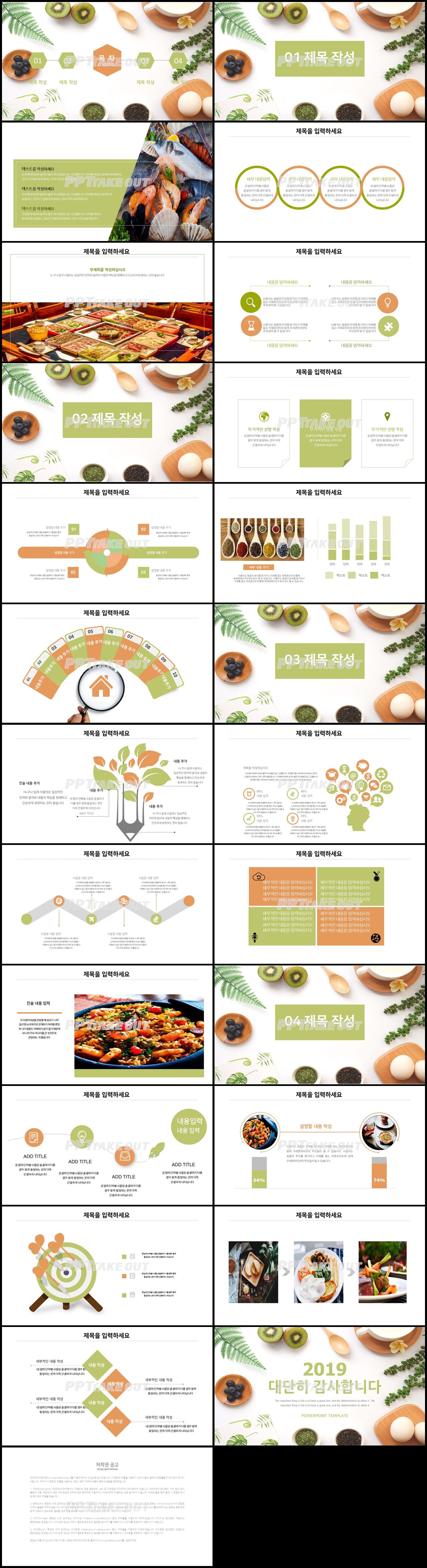 요리 그린색 단아한 마음을 사로잡는 피피티탬플릿 다운 상세보기