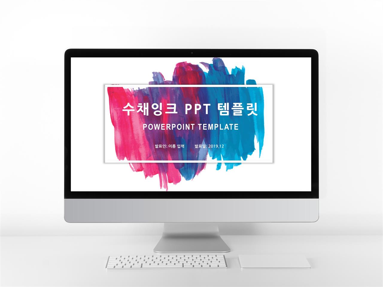 기타 다색 잉크느낌 마음을 사로잡는 POWERPOINT샘플 다운 미리보기