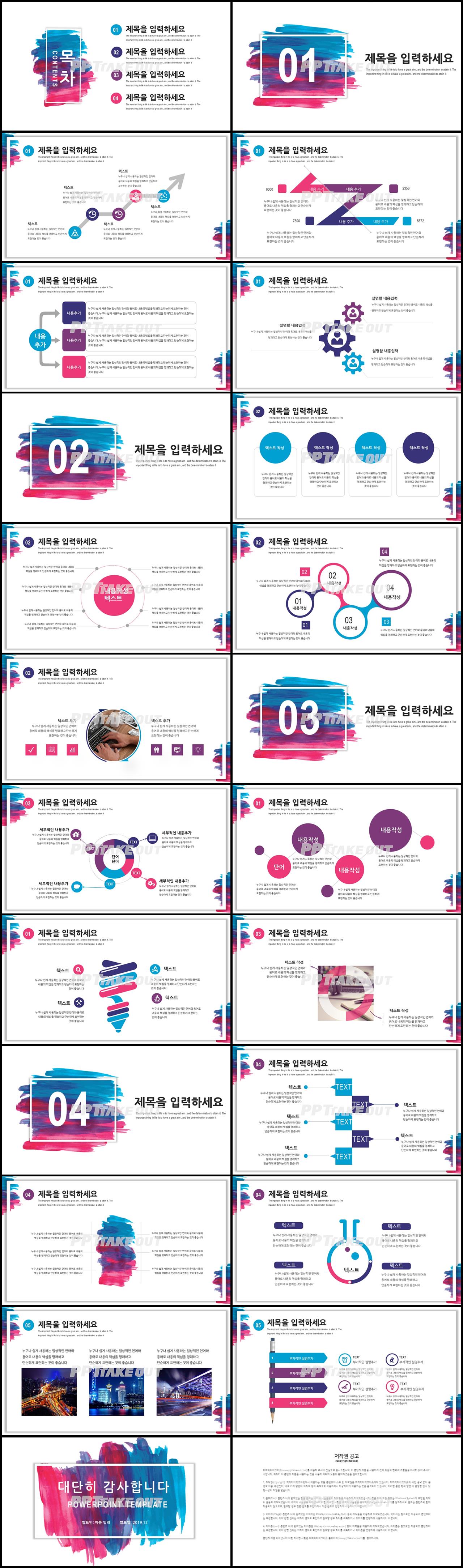 기타 다색 잉크느낌 마음을 사로잡는 POWERPOINT샘플 다운 상세보기