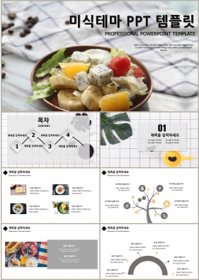 미식 은색 어둠침침한 고급스럽운 POWERPOINT탬플릿 사이트