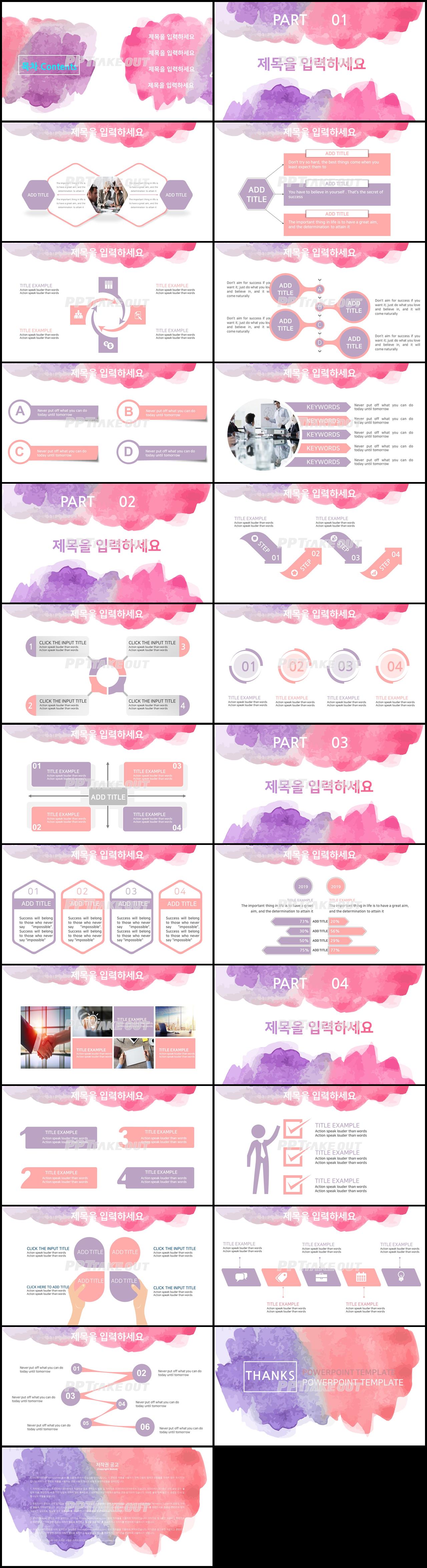 기타 자주색 물감느낌 멋진 PPT템플릿 다운로드 상세보기