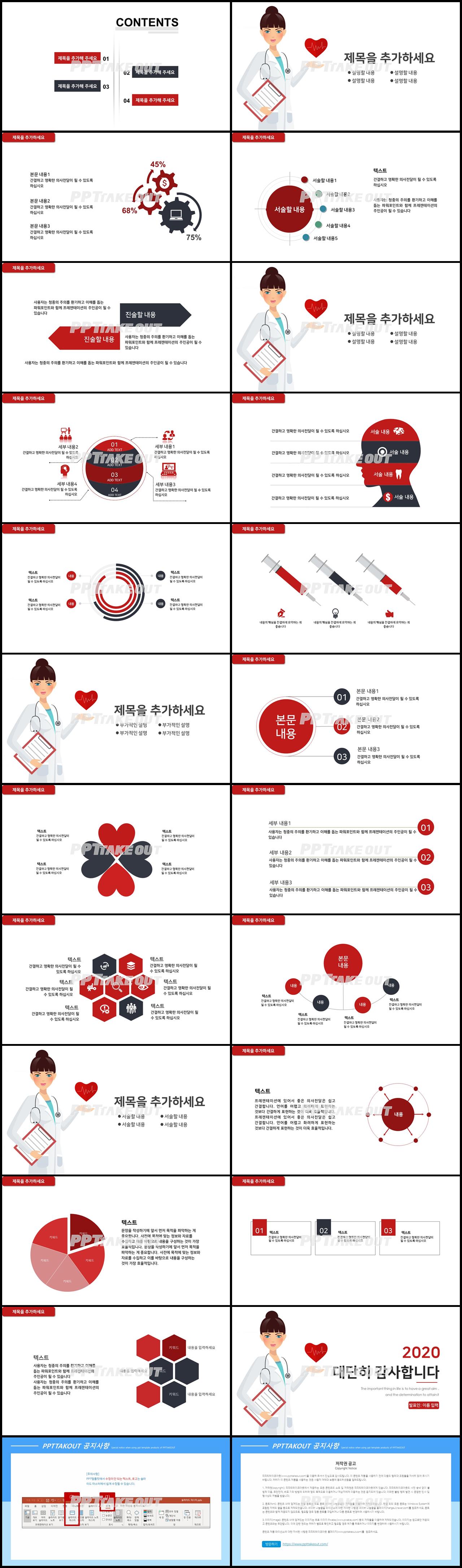 병원마케팅 레드색 일러스트 고급스럽운 피피티샘플 사이트 상세보기