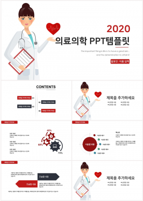 병원마케팅 레드색 일러스트 고급스럽운 피피티샘플 사이트