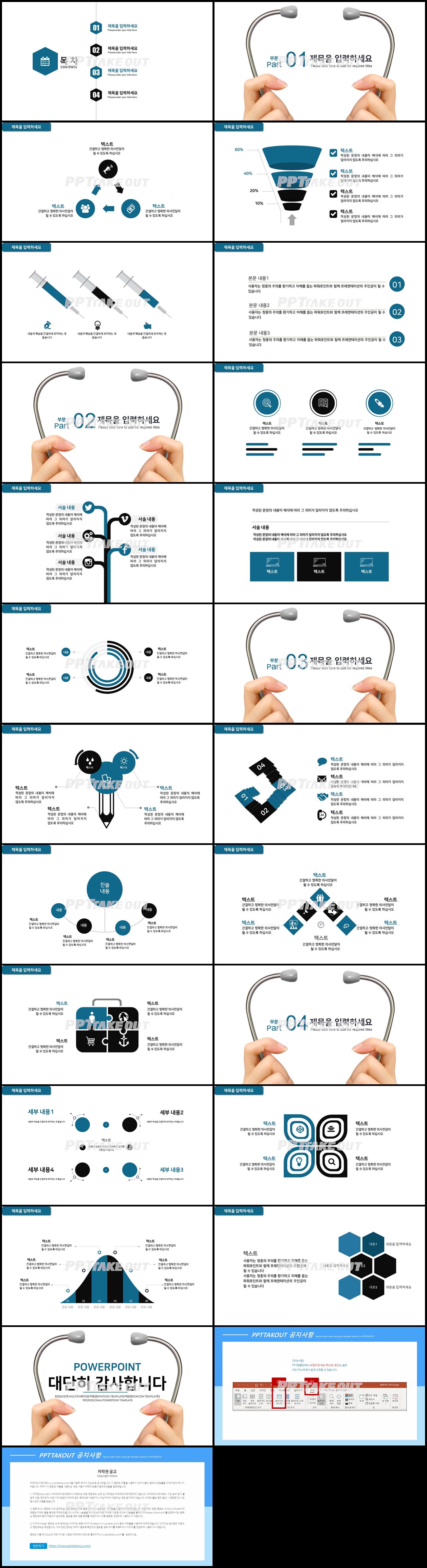 의학 남색 폼나는 마음을 사로잡는 POWERPOINT샘플 다운 상세보기