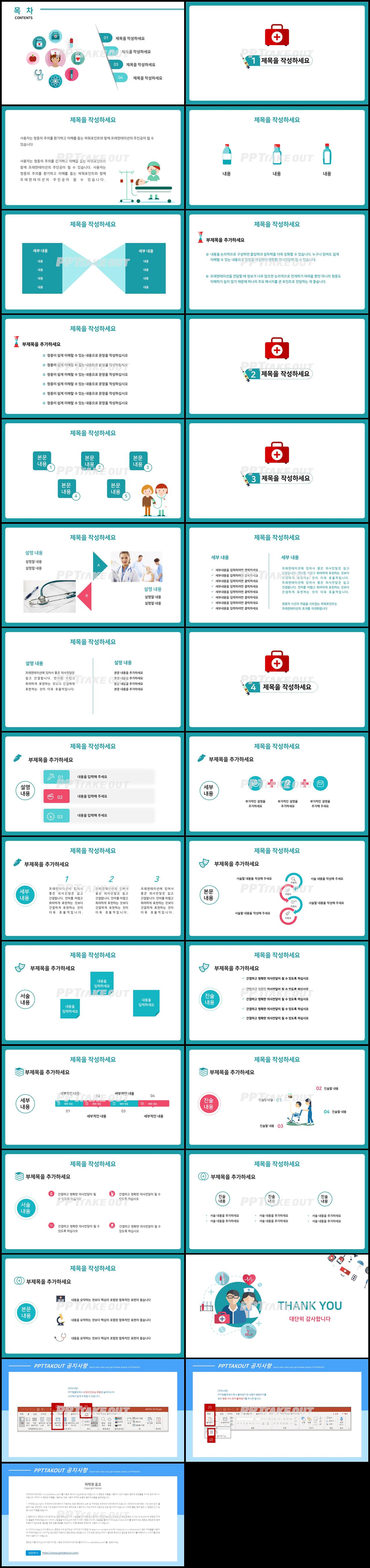 병원용 초록색 캐릭터 매력적인 파워포인트양식 제작 상세보기