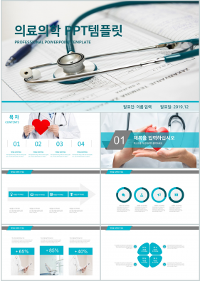 병원 간호조무사 파랑색 현대적인 프로급 PPT테마 사이트