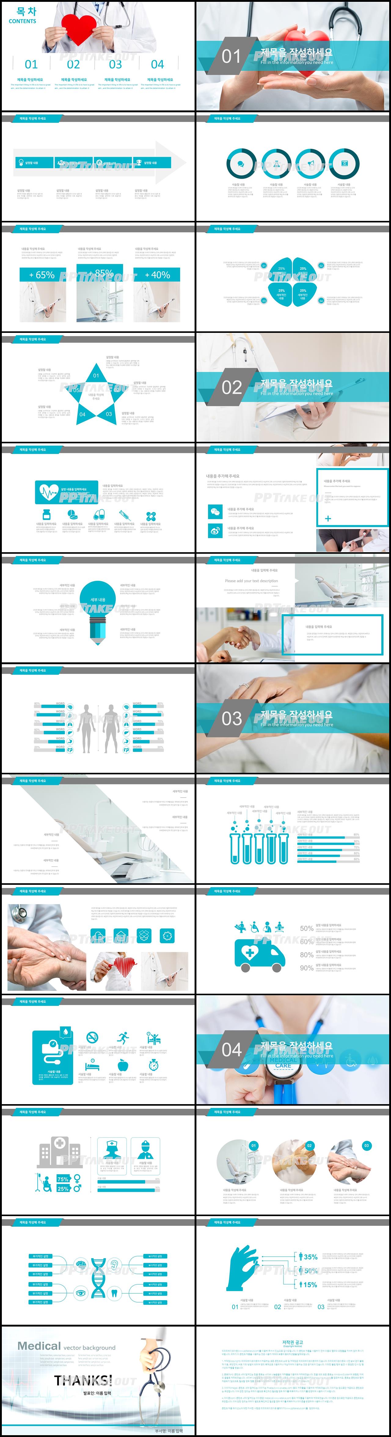 병원마케팅 청색 화려한 맞춤형 PPT양식 다운로드 상세보기