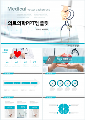 병원마케팅 청색 화려한 맞춤형 PPT양식 다운로드