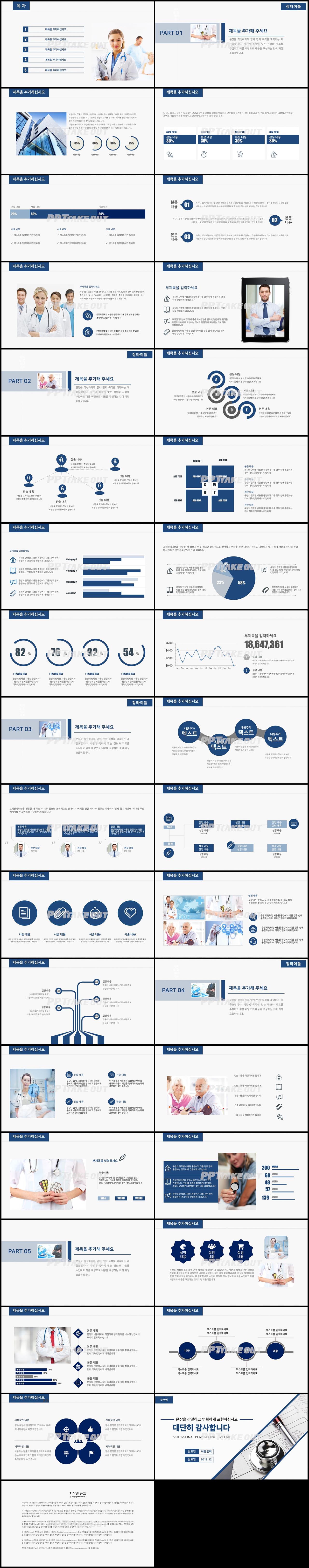 병원의학 블루 패션느낌 시선을 사로잡는 PPT서식 만들기 상세보기