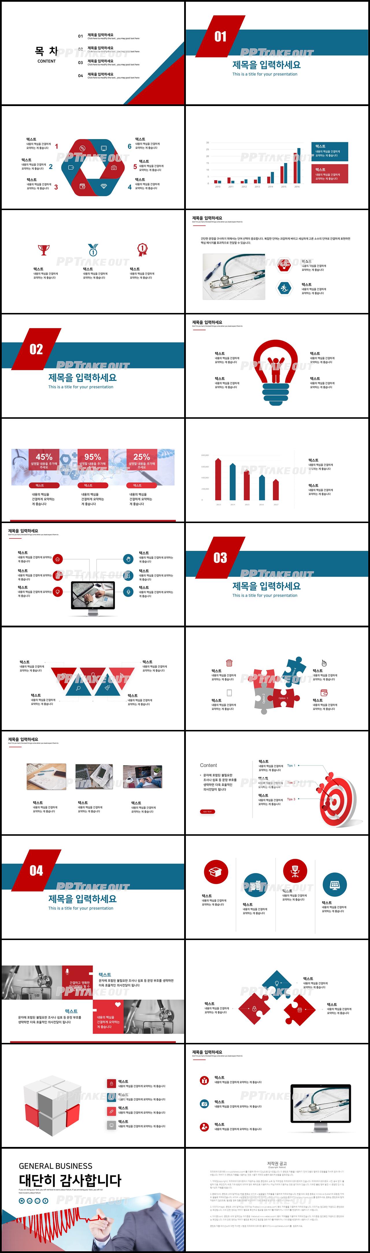 병원용 풀색 폼나는 프레젠테이션 PPT테마 만들기 상세보기