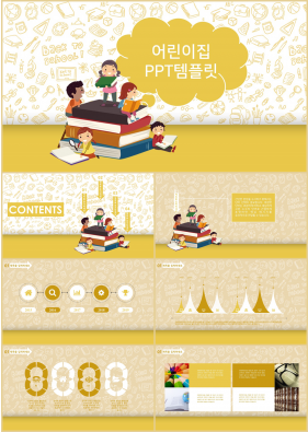 육아주제 노랑색 인포그래픽 고급스럽운 PPT서식 사이트