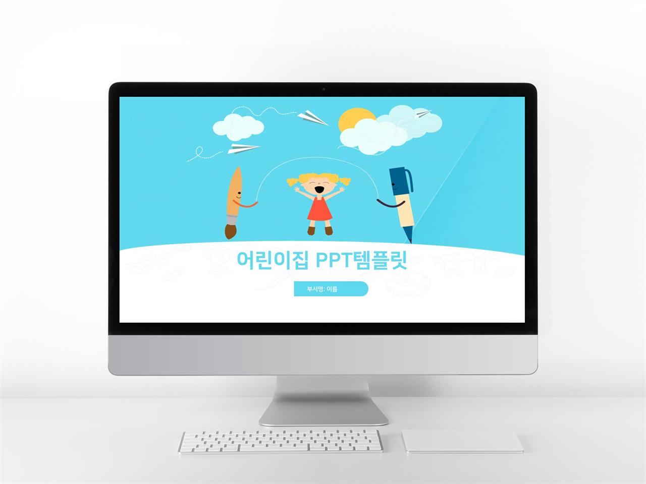 어린이집 파란색 만화느낌 고퀄리티 PPT탬플릿 제작 미리보기