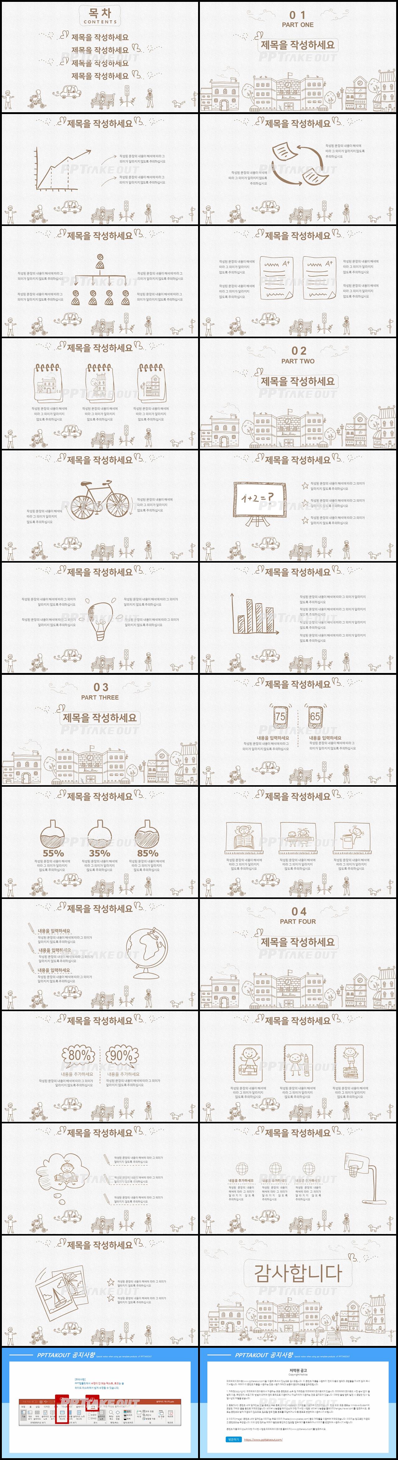 가정교육 갈색 애니메이션 프레젠테이션 피피티양식 만들기 상세보기