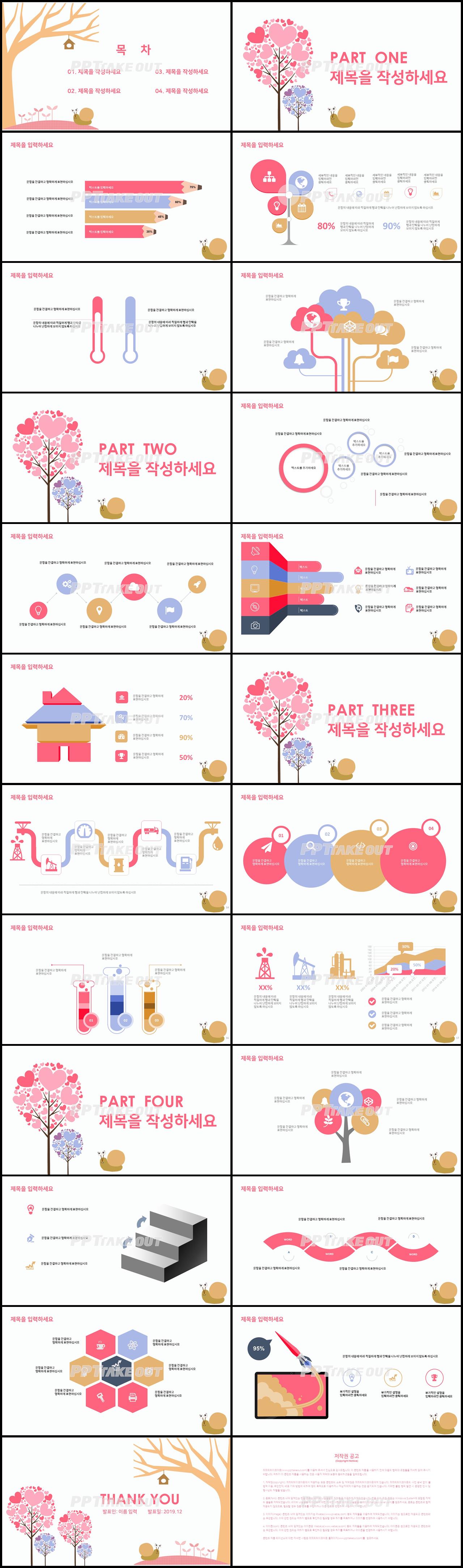 가정교육 핑크색 깜찍한 다양한 주제에 어울리는 피피티테마 디자인 상세보기