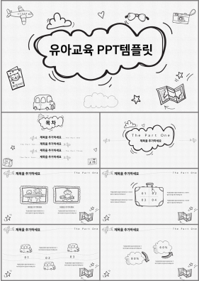 어린이교육 은색 일러스트 고퀄리티 피피티서식 제작