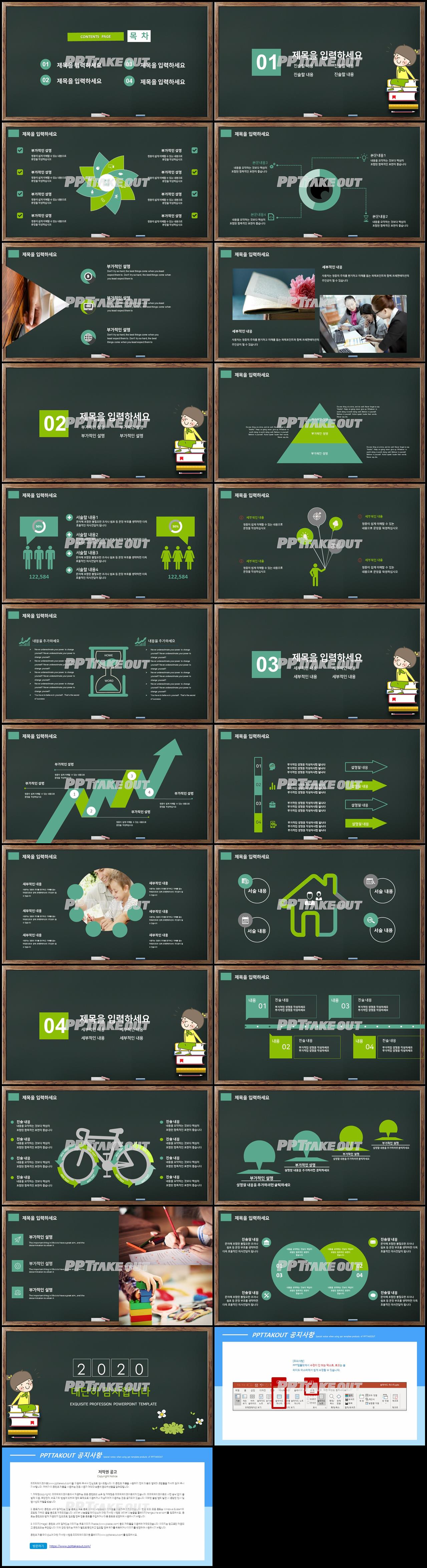 유아교육 그린색 짙은 발표용 피피티샘플 다운 상세보기