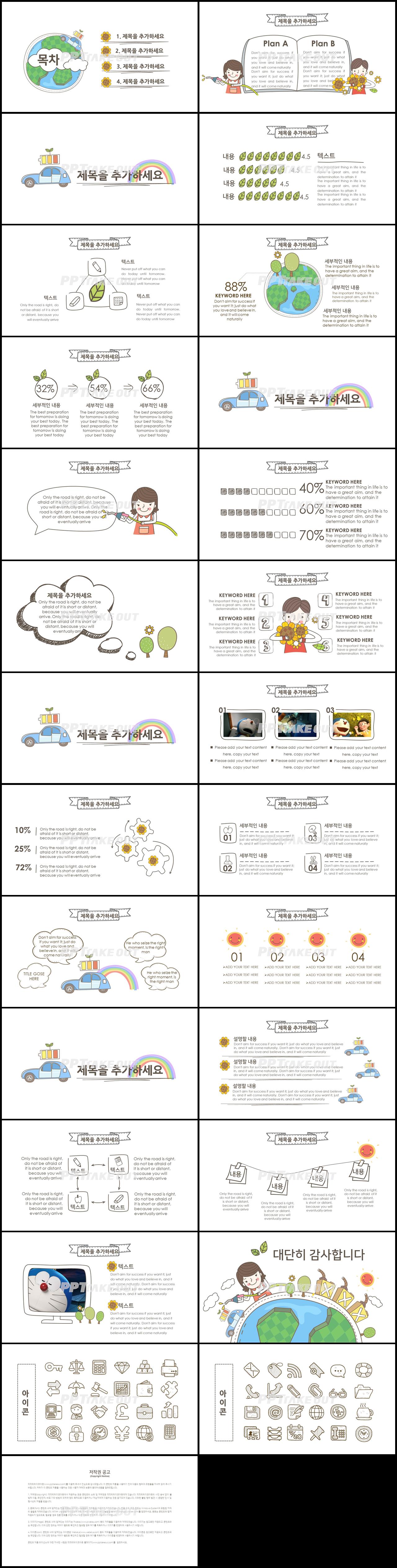 유치원 풀색 일러스트 시선을 사로잡는 피피티샘플 만들기 상세보기