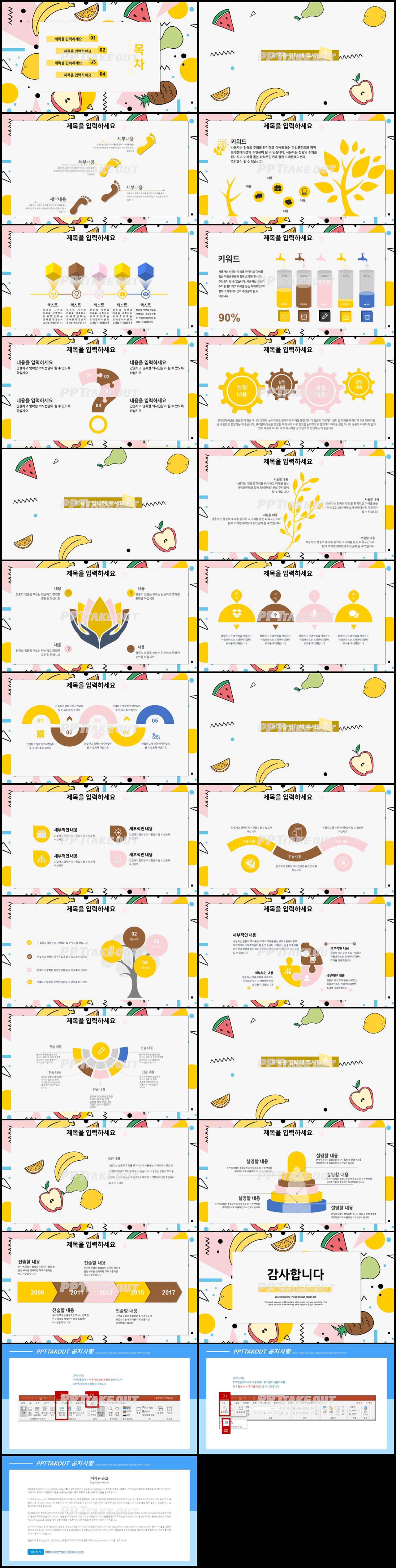 가정교육 옐로우 만화느낌 맞춤형 PPT탬플릿 다운로드 상세보기