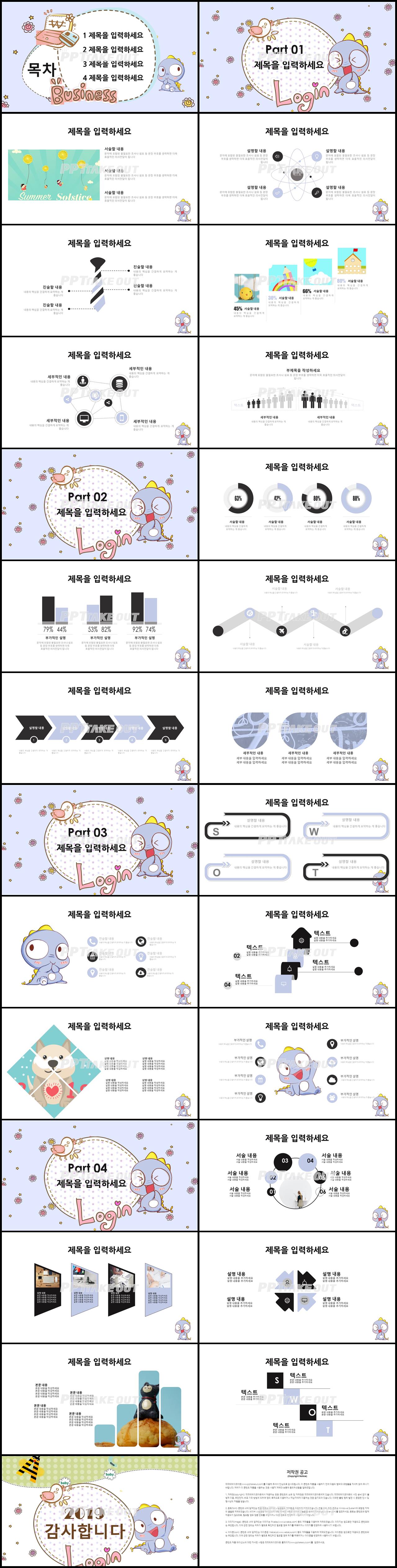 육아주제 자색 인포그래픽 매력적인 피피티배경 제작 상세보기