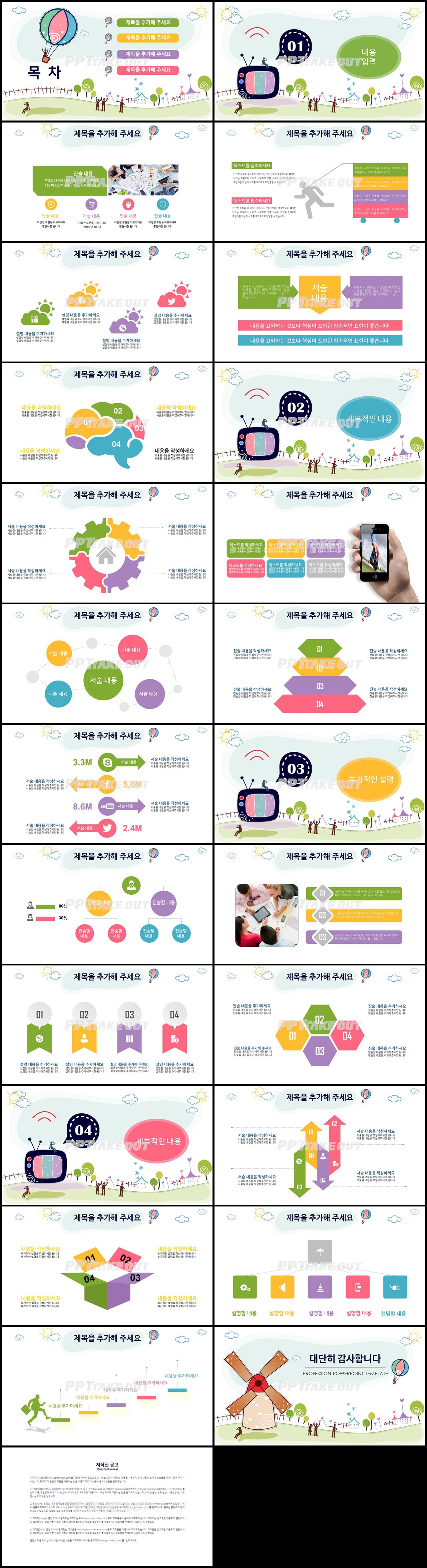 어린이 초록색 만화느낌 마음을 사로잡는 피피티탬플릿 다운 상세보기