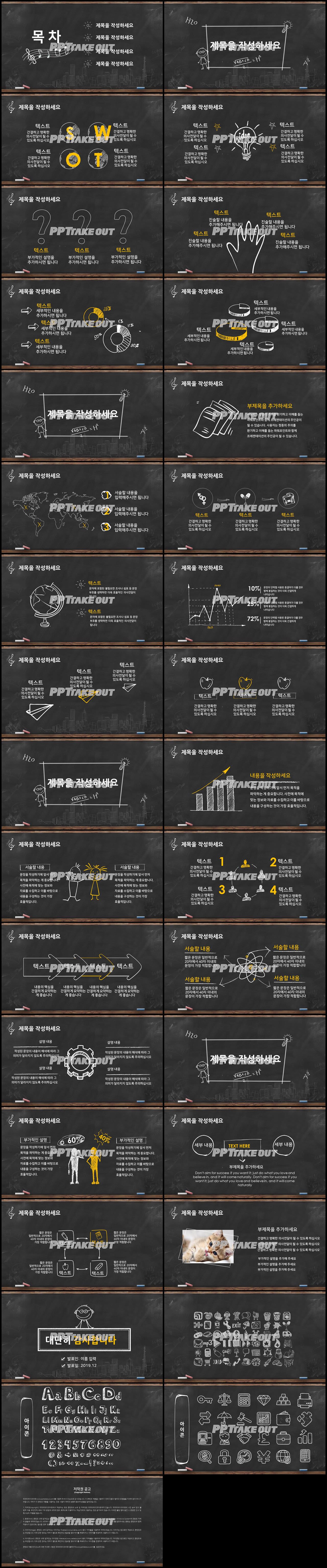 아동교육 검은색 시크한 고급형 파워포인트템플릿 디자인 상세보기