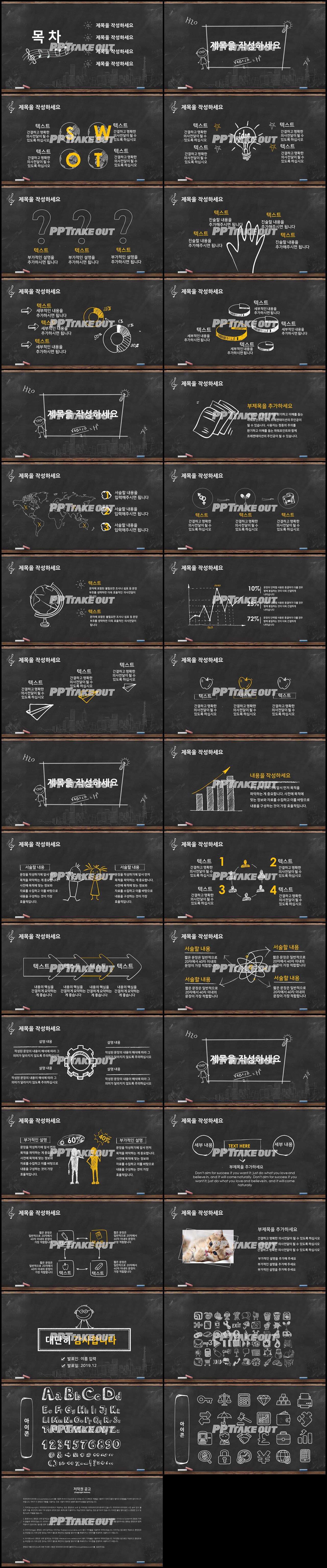 아동교육 검은색 시크한 고급형 파워포인트템플릿 디자인 상세보기