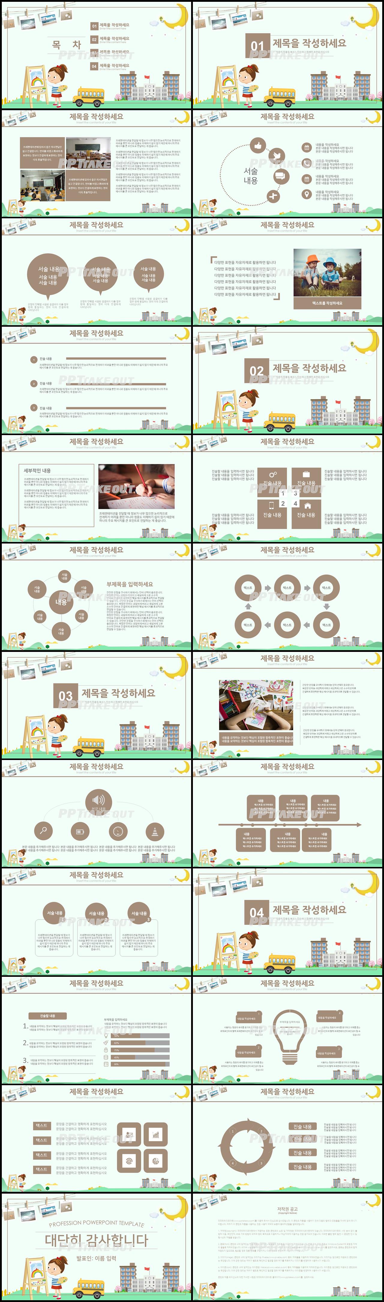 어린이집 그린색 동화느낌 고급스럽운 파워포인트테마 사이트 상세보기